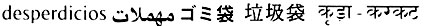 [the word wast in many languages]